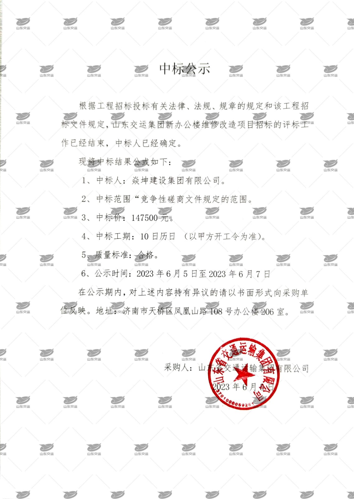 中标公示（加水。.jpg